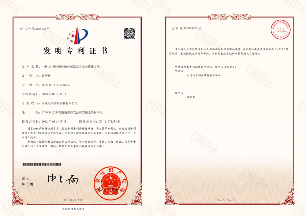 一种ZJ型转矩转速传感器及其安装连接方法专利证书