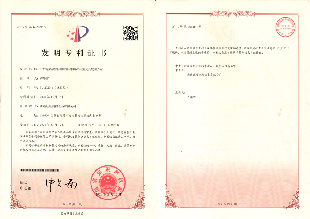 一种电涡流测功机的防水垢冷却室及其使用方法发明专利证书