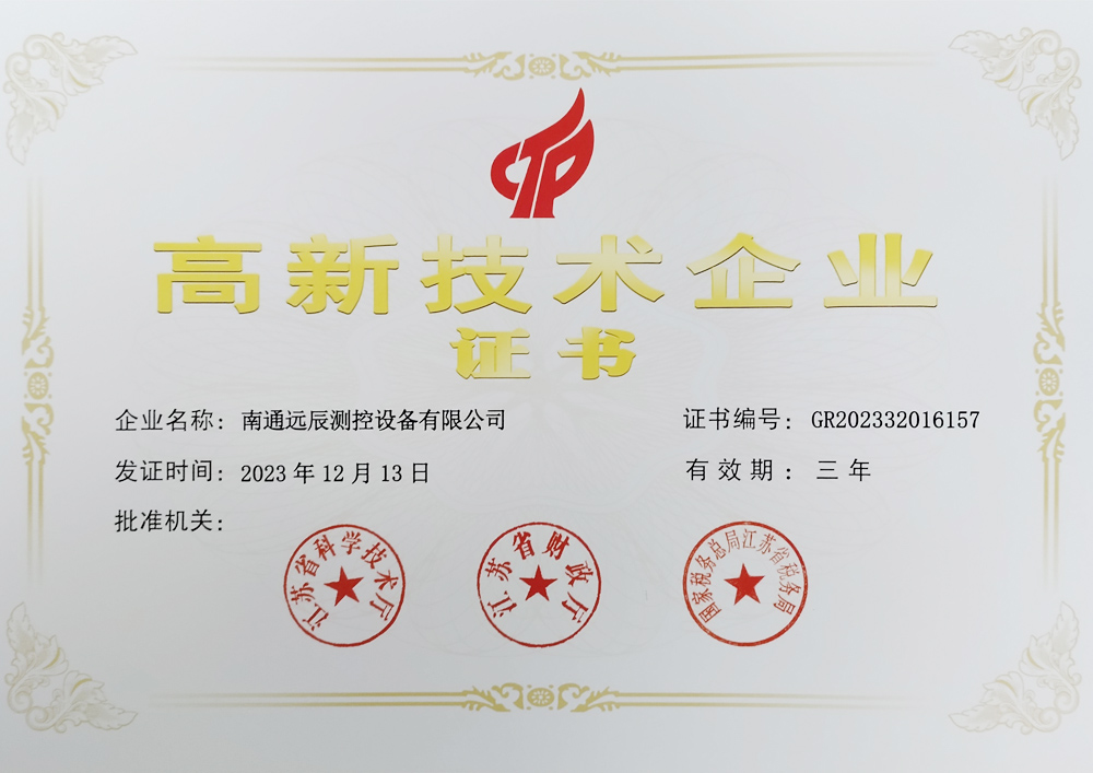 高新技术企业证书