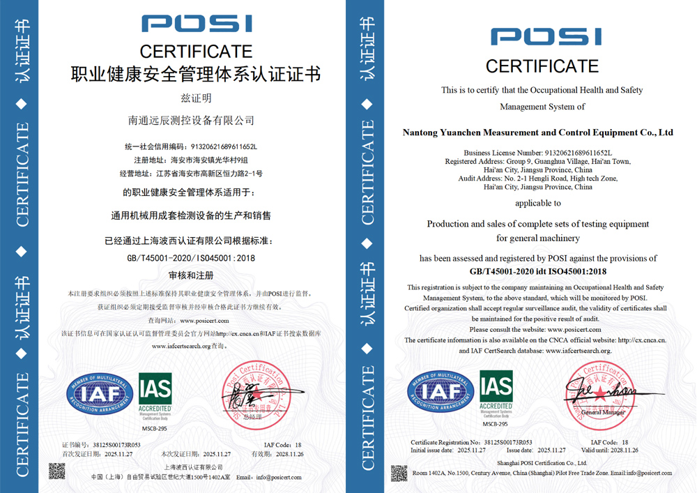 职业健康安全管理体系认证证书